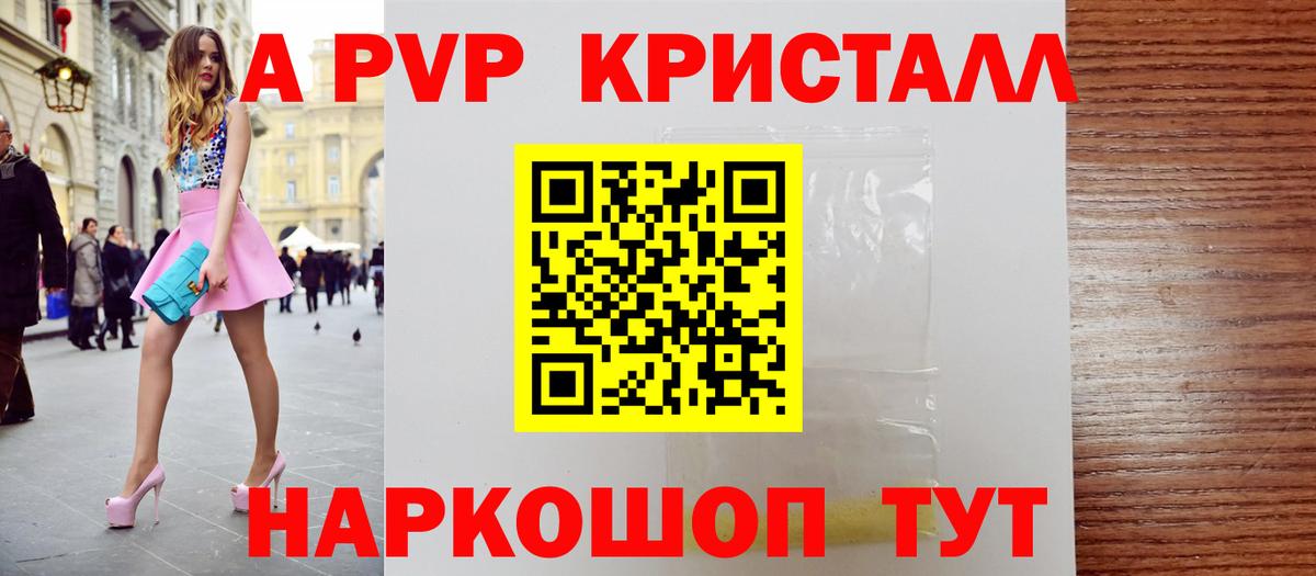сколько стоит  Вход с VPN  Ликино-Дулёво  Alpha PVP Crystall  A-PVP крисы CK  A PVP мука 