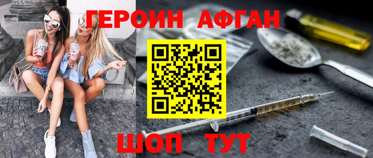 Героин Heroin Ликино-Дулёво
