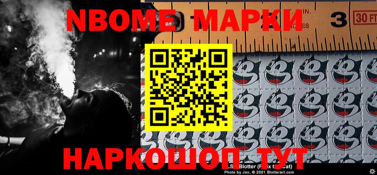 Марки NBOMe 1,8мг Ликино-Дулёво