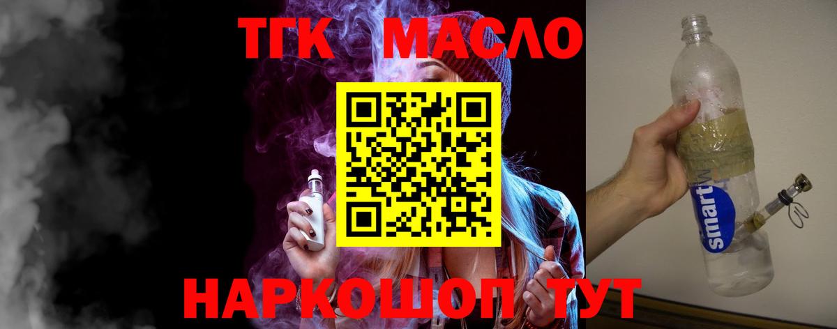 ТГК вейп с тгк Ликино-Дулёво